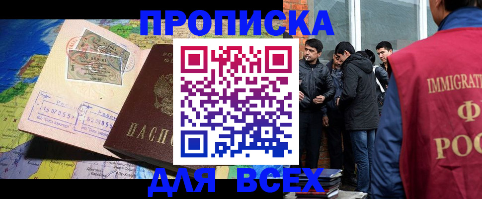 прописка законно в Слюдянке